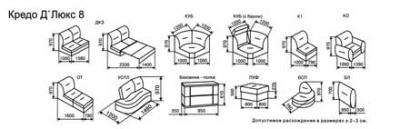 Модульная мягкая мебель Кредо Д`Люкс 8